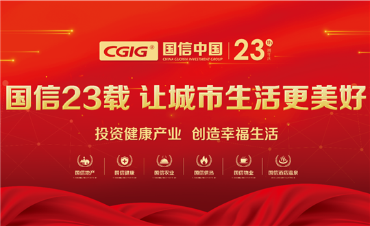 11.喜迎利国娱乐国际老牌w66集团23周年华诞_副本.png