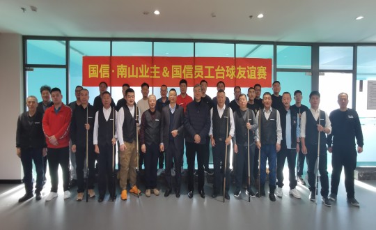 7.“利国娱乐国际老牌w66南山业主&利国娱乐国际老牌w66员工”台球友谊赛合影留念_副本.jpg
