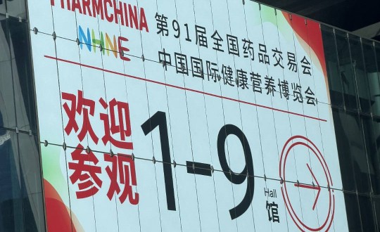 13.药业公司总司理杜海宇率团队加入第91届天下药品生意会_副本.jpg