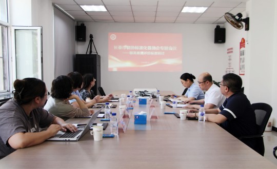 10.长春市物业服务行业协会标准化委员会专项钻研会现场_副本.jpg